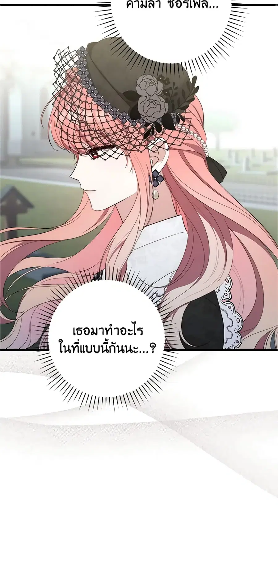 Fortune-Telling Lady ตอนที่ 12 หน้า 27