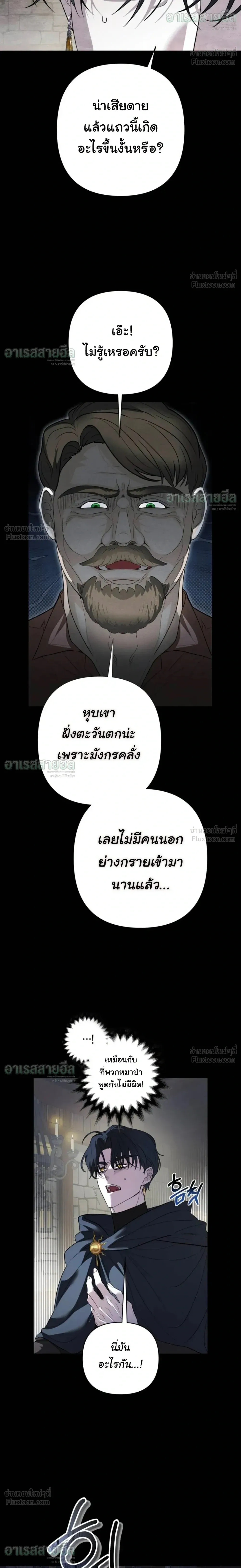 I Will Live for You – ฉันจะอยู่เพื่อนาย ตอนที่ 1 หน้า 10