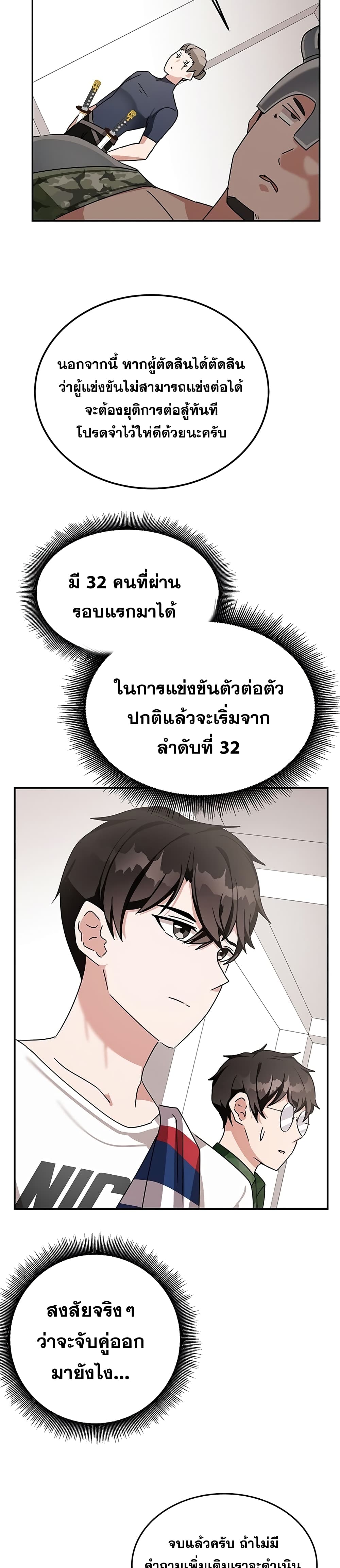 Transcension Academy สถาบันกวดวิชาสำหรับผู้เป็นเลิศ ตอนที่ 9 หน้า 11