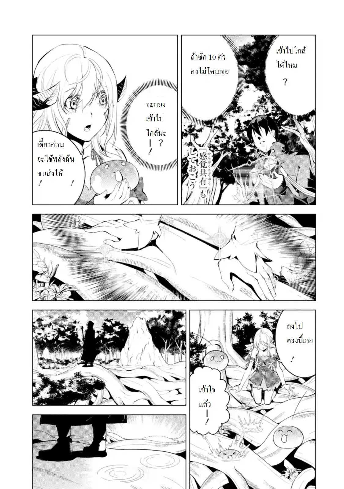 Tensei Kenja no Isekai Life ตอนที่ 6.2 หน้า 4