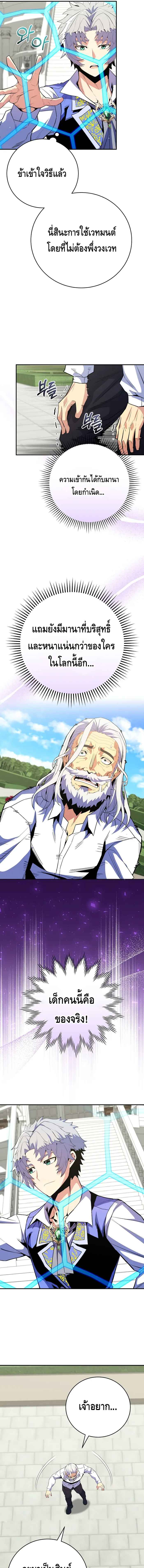 Reincarnated as a Genius Prodigy of a Prestigious Family ตอนที่ 16 หน้า 9
