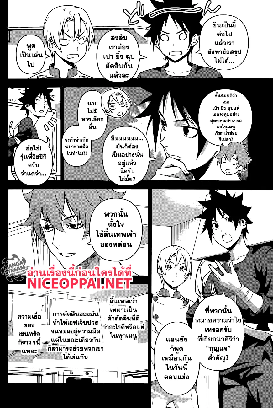 Shokugeki no Soma ตอนที่ 257 หน้า 11