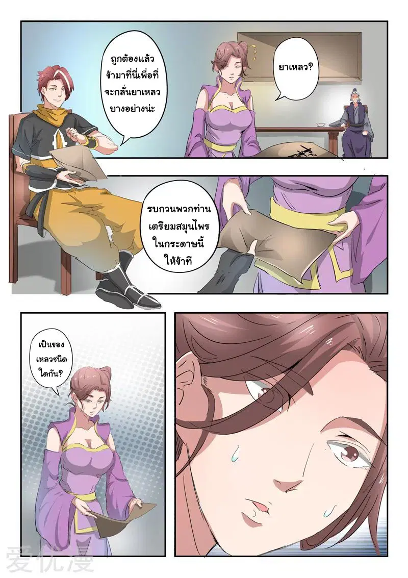 Martial Master ตอนที่ 391 หน้า 6
