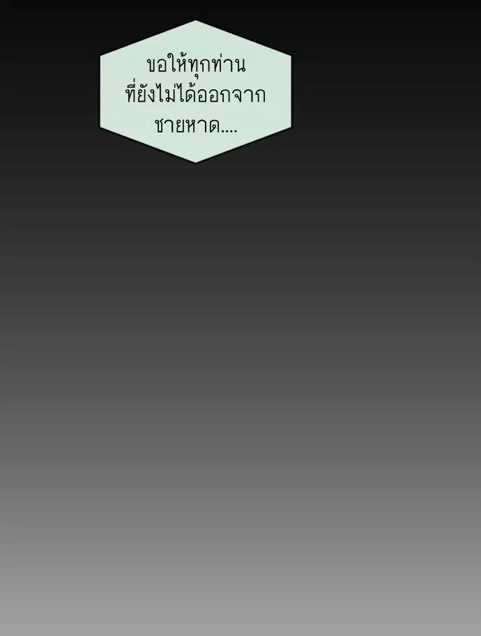 Superhuman Era ตอนที่ 114 หน้า 85