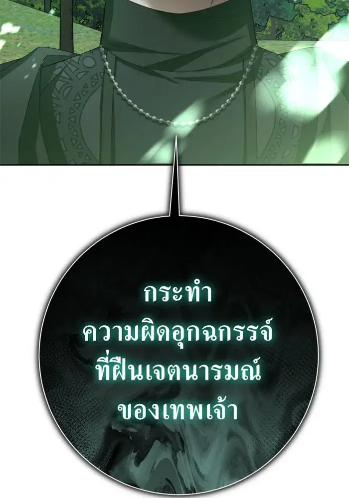 Your Throne ตอนที่ 141 หน้า 61