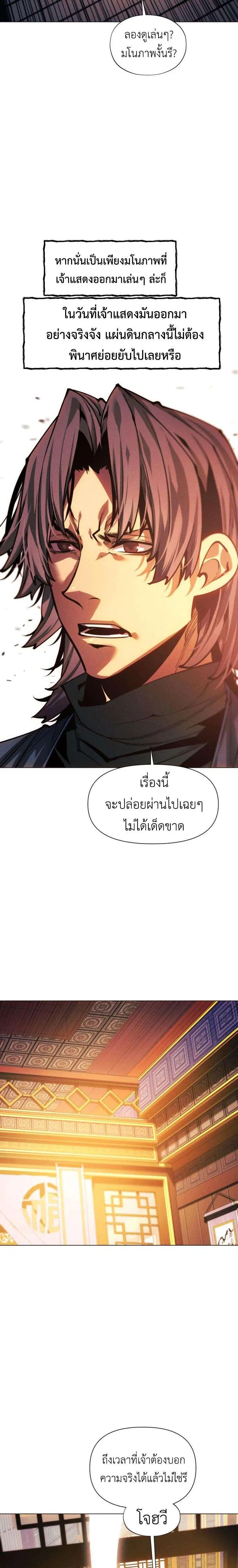 A Modern Man Who Got Transmigrated Into the Murim World ตอนที่ 165 หน้า 36