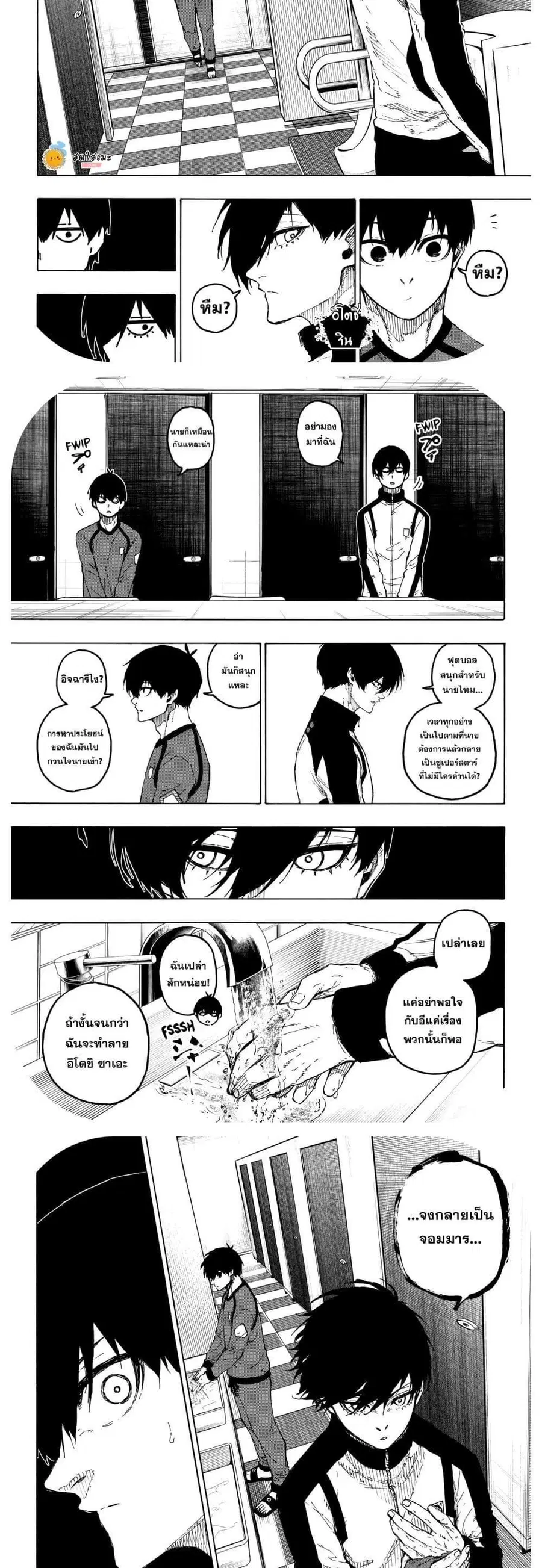 Blue lock ตอนที่ 329 หน้า 6