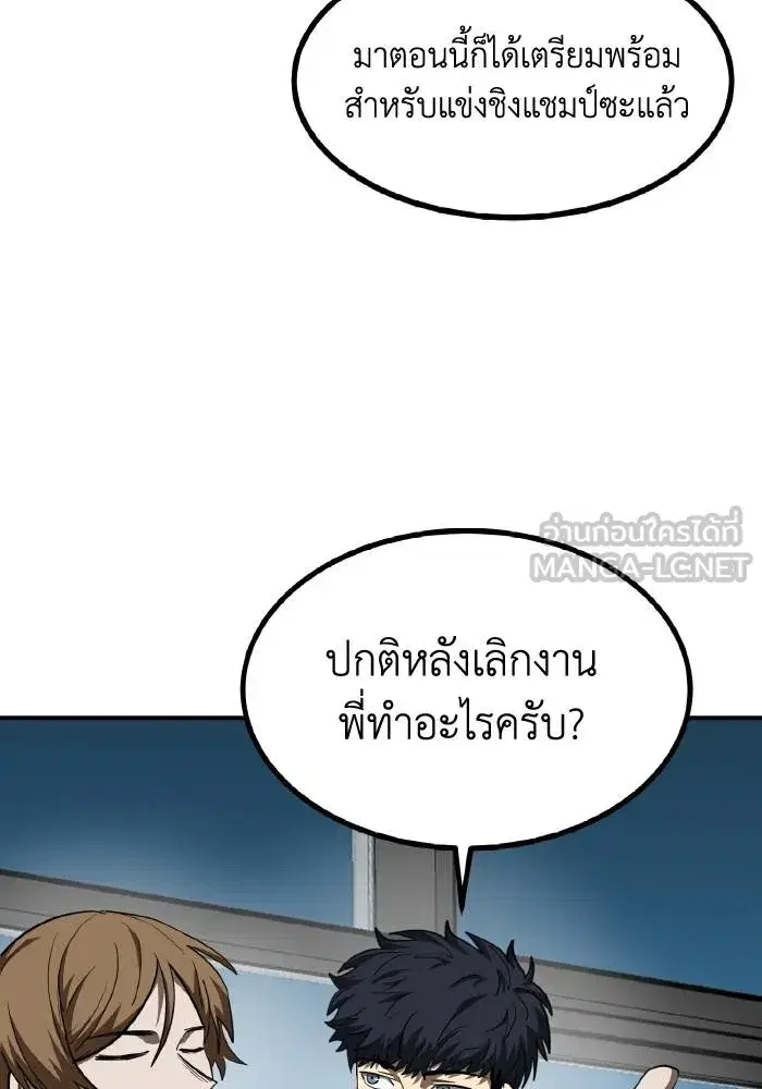 King of the Octagon ตอนที่ 57 หน้า 39
