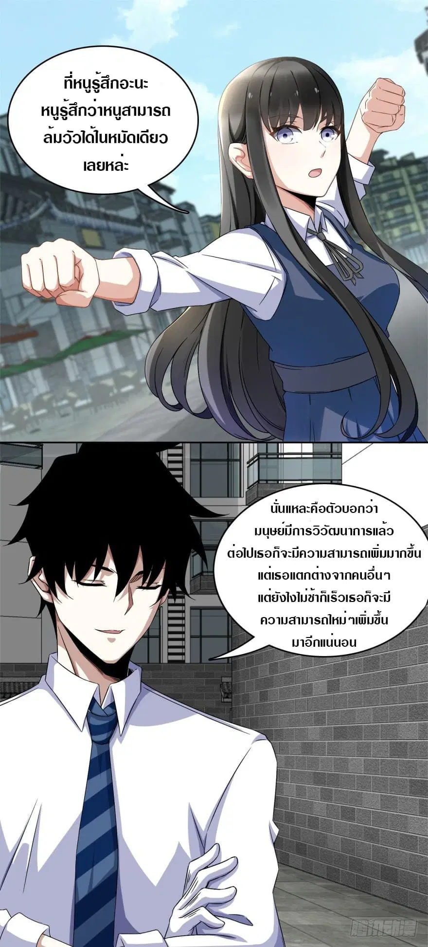 The King of Doom ตอนที่ 22 หน้า 20