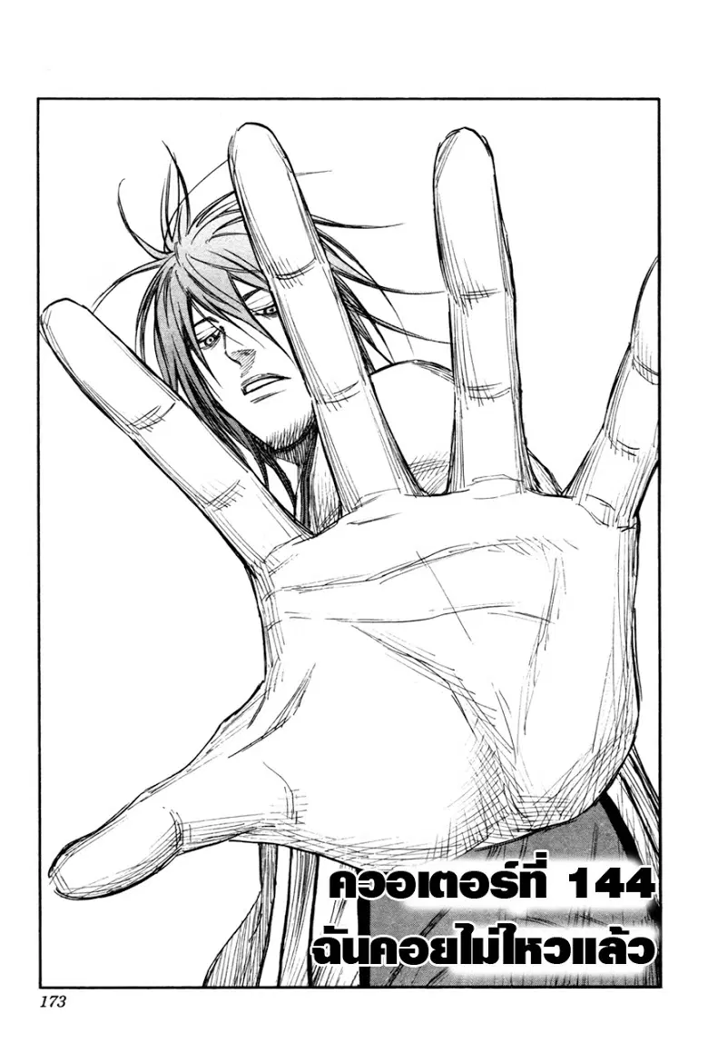 Kuroko no Basuke ตอนที่ 144 หน้า 3