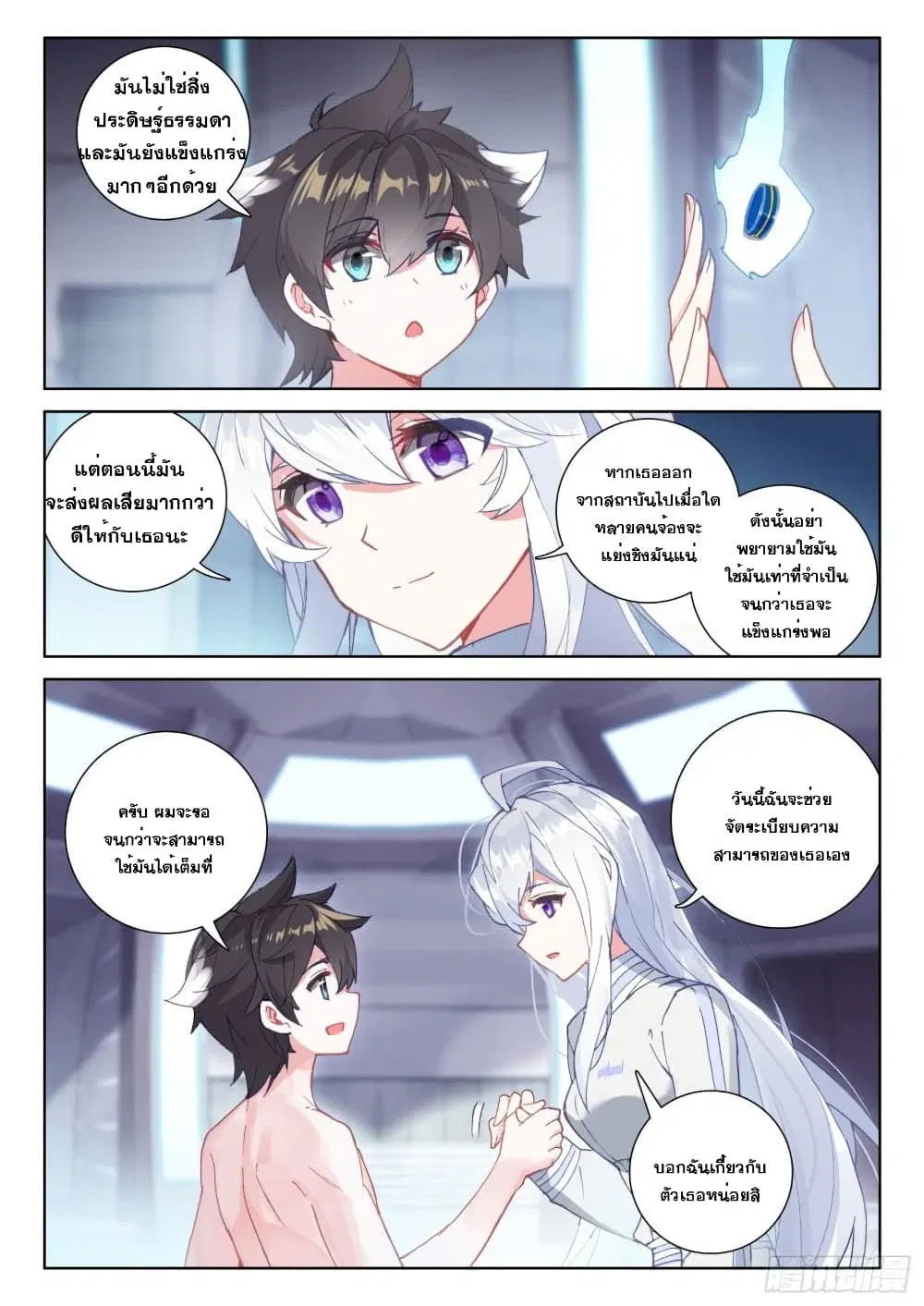 Douluo Dalu IV: Zhongji Douluo ตอนที่ 219 หน้า 6