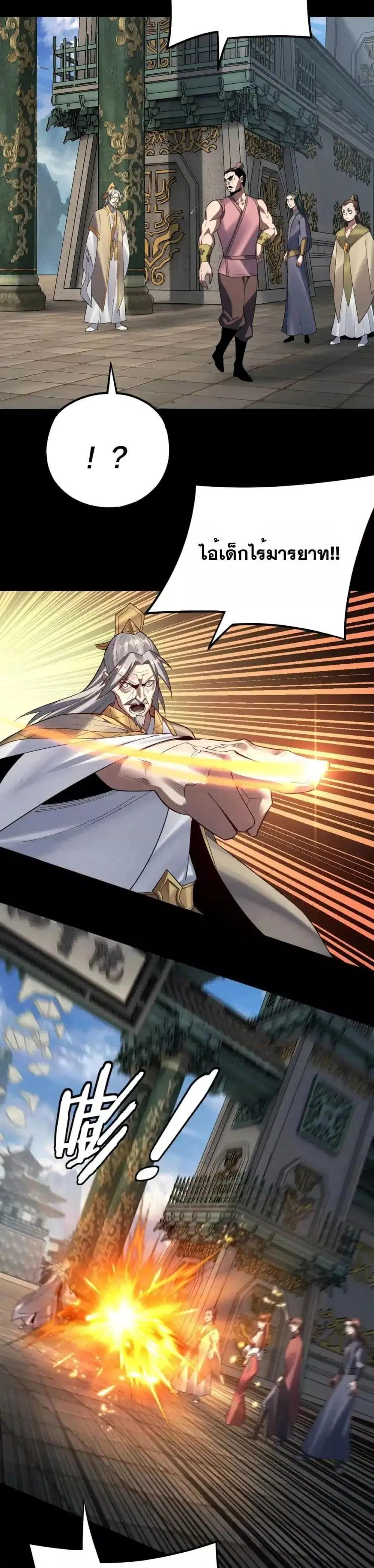 Villain is here ตอนที่ 128 หน้า 10
