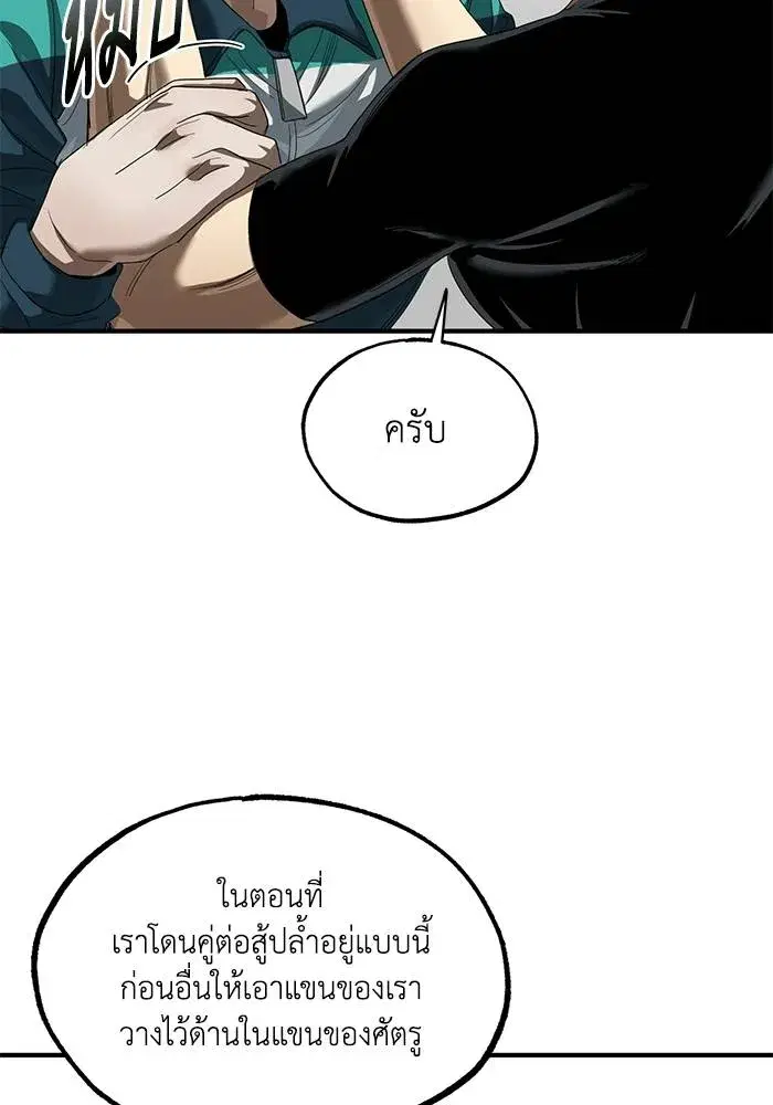 King of the Octagon ตอนที่ 21 หน้า 44