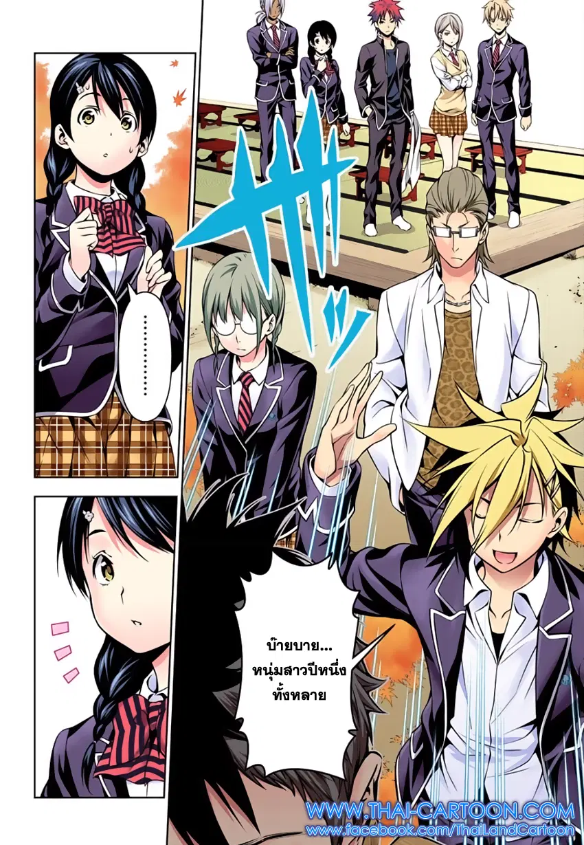 Shokugeki no Soma ตอนที่ 119 หน้า 13