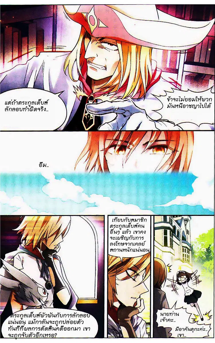 Panlong ตอนที่ 71 หน้า 12