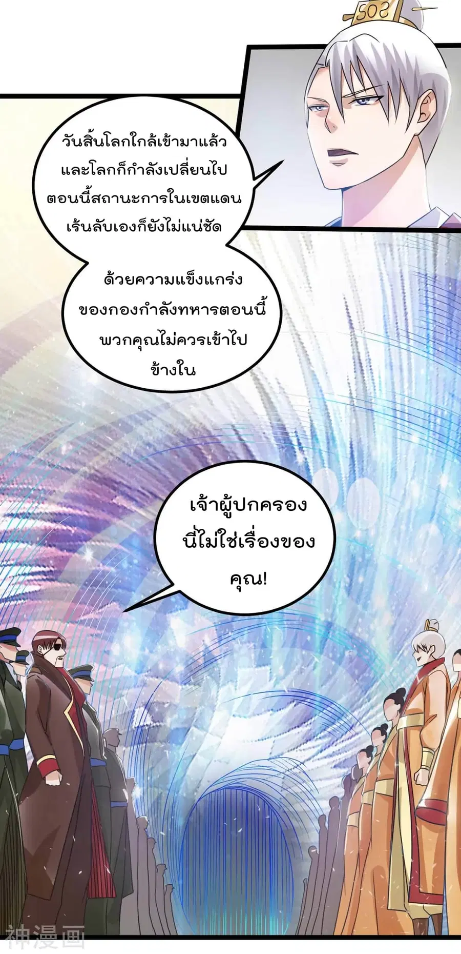 Immortal King of City ตอนที่ 116 หน้า 19