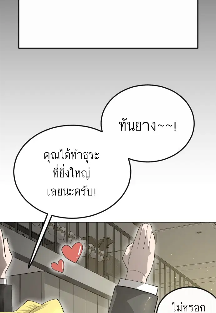 Superhuman Era ตอนที่ 187 หน้า 54