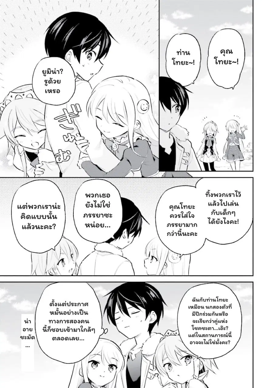 In Another World With My Smartphone ตอนที่ 70 หน้า 9