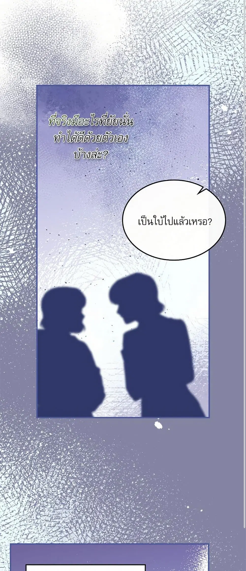 My Life as an Internet Novel ตอนที่ 232 หน้า 24