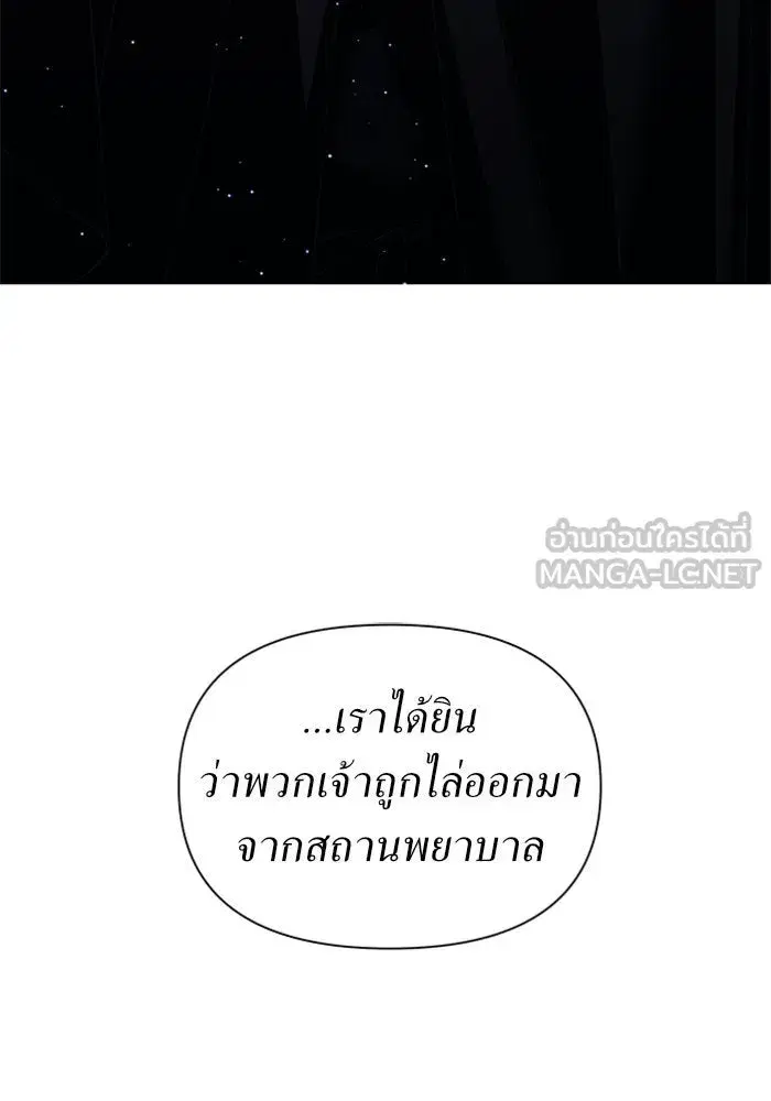 Your Throne ตอนที่ 108 หน้า 135