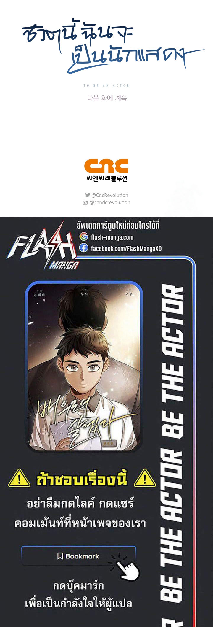 Be the Actor ตอนที่ 106 หน้า 19