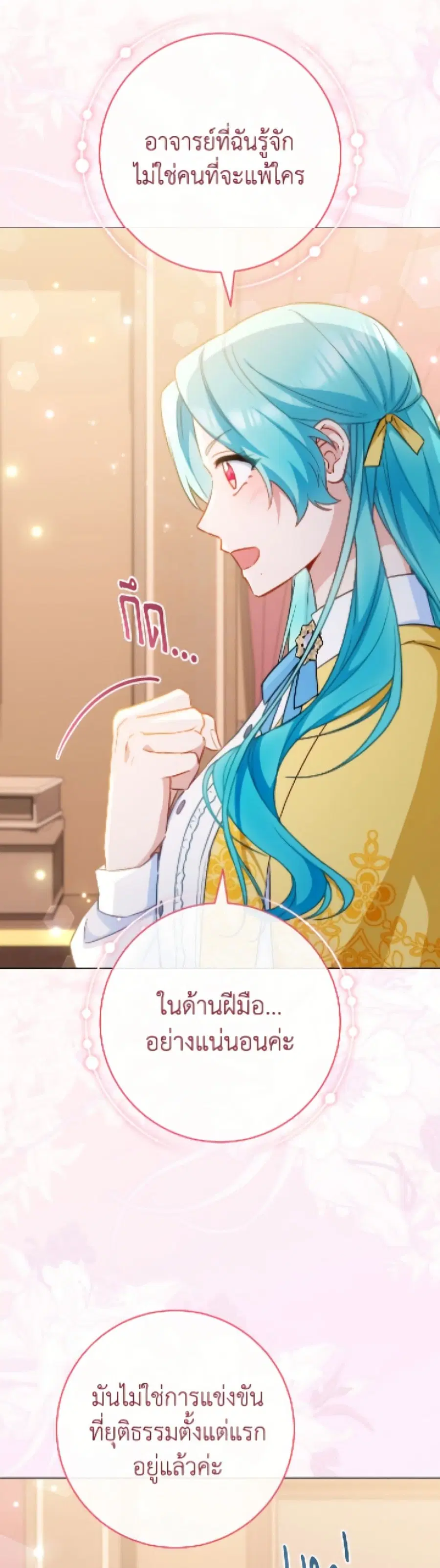 The Young Lady Is a Royal Chef ตอนที่ 174 หน้า 13