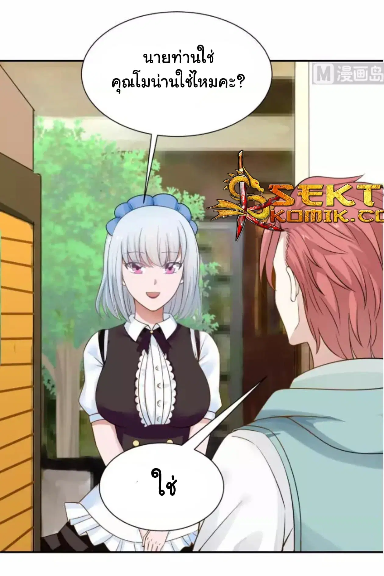 I Have a Dragon in My Body ตอนที่ 41 หน้า 17