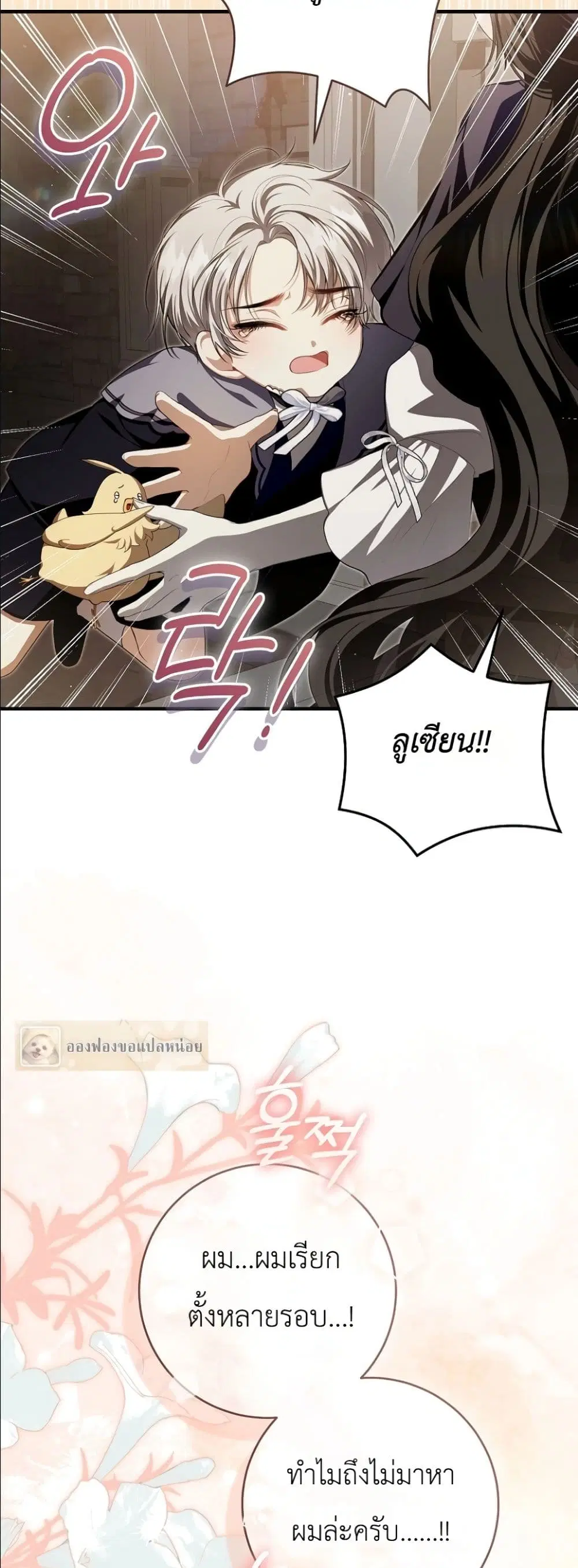 The Abandoned Prince’s Ghost Bride – เจ้าสาวผีขององค์ชายผู้ถูกทอดทิ้ง ตอนที่ 8 หน้า 41