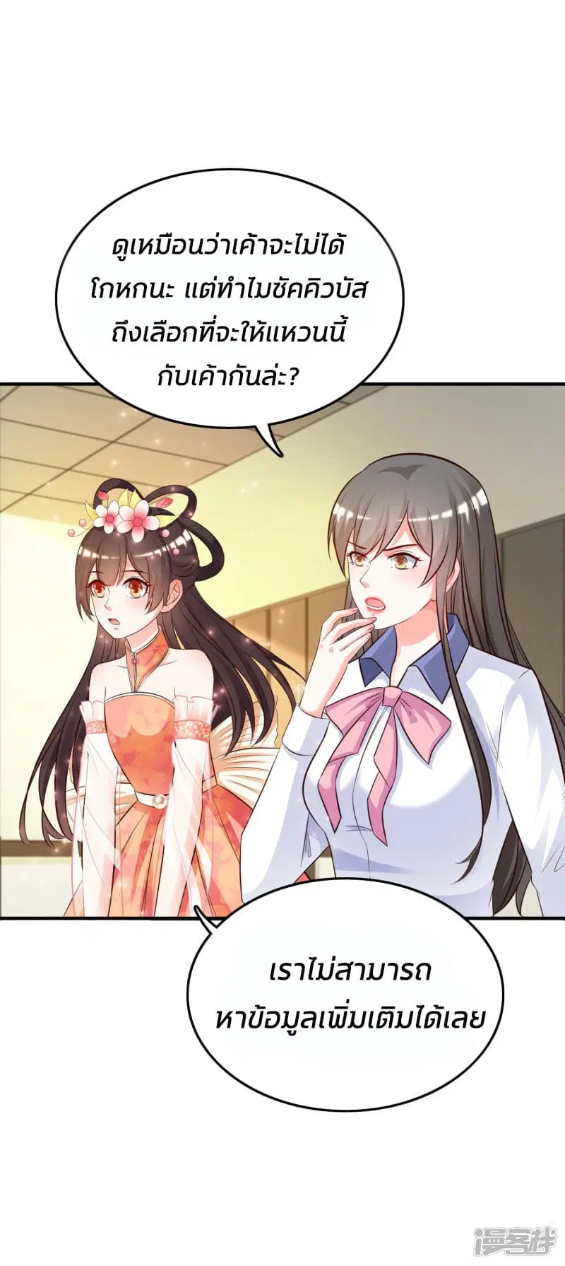 The Strongest Peach Blossom ตอนที่ 29 หน้า 26
