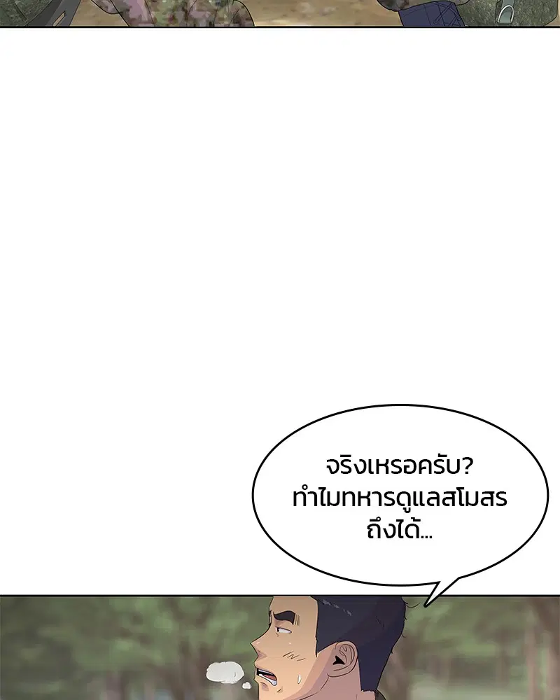 Kitchen Soldier ตอนที่ 158 หน้า 18