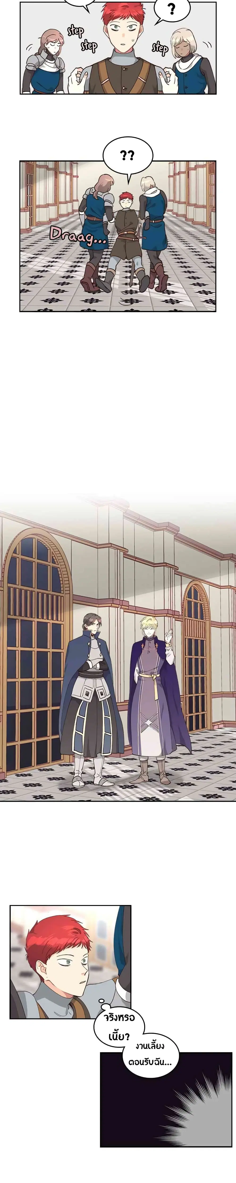 The Knight and Her Emperor ตอนที่ 22 หน้า 22