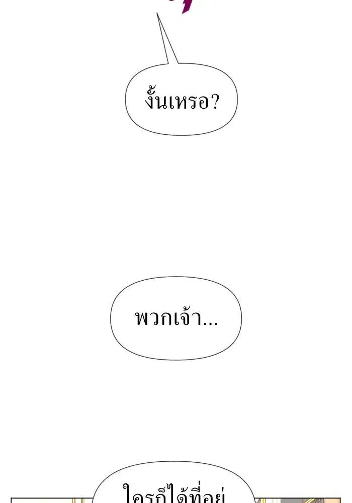 Your Throne ตอนที่ 23 หน้า 52