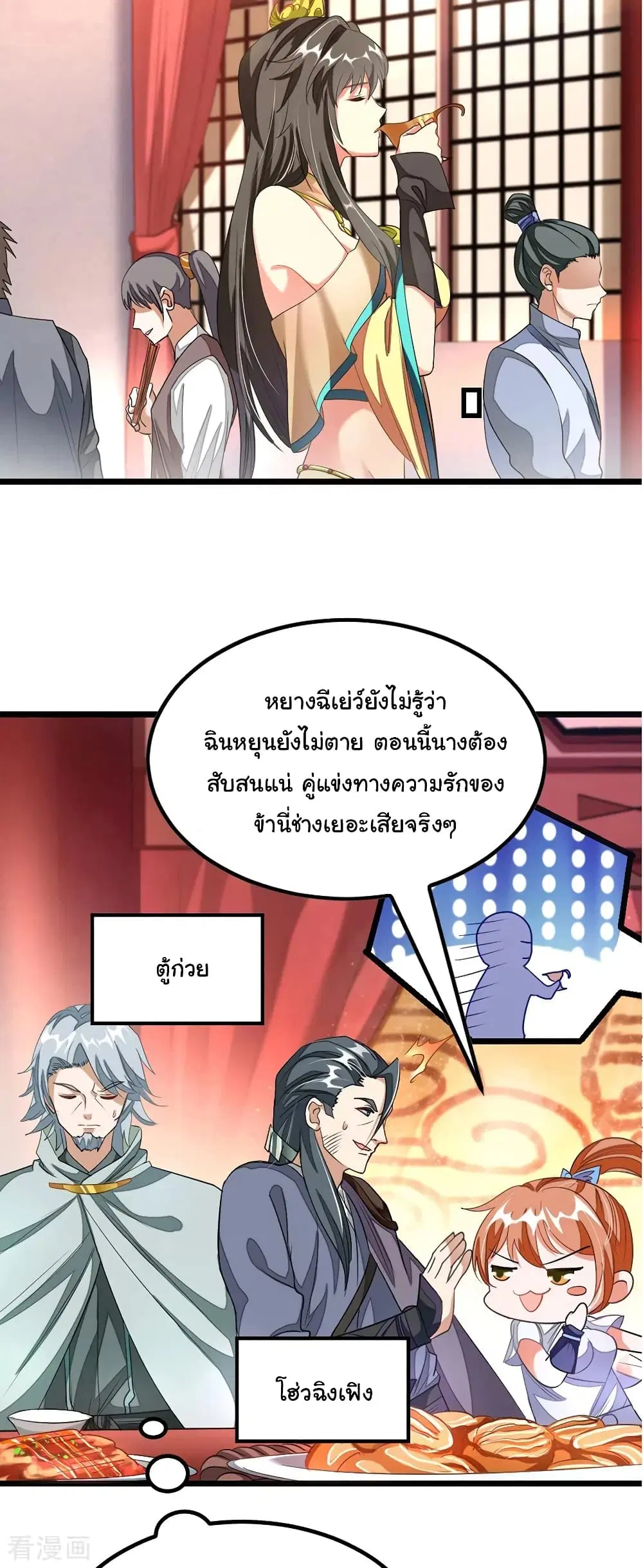 Nine Sun God King ตอนที่ 103 หน้า 4