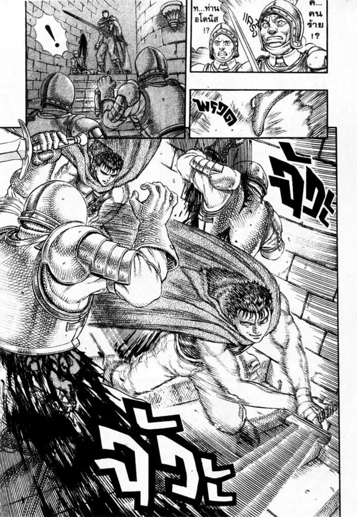 Berserk ตอนที่ 27 หน้า 5