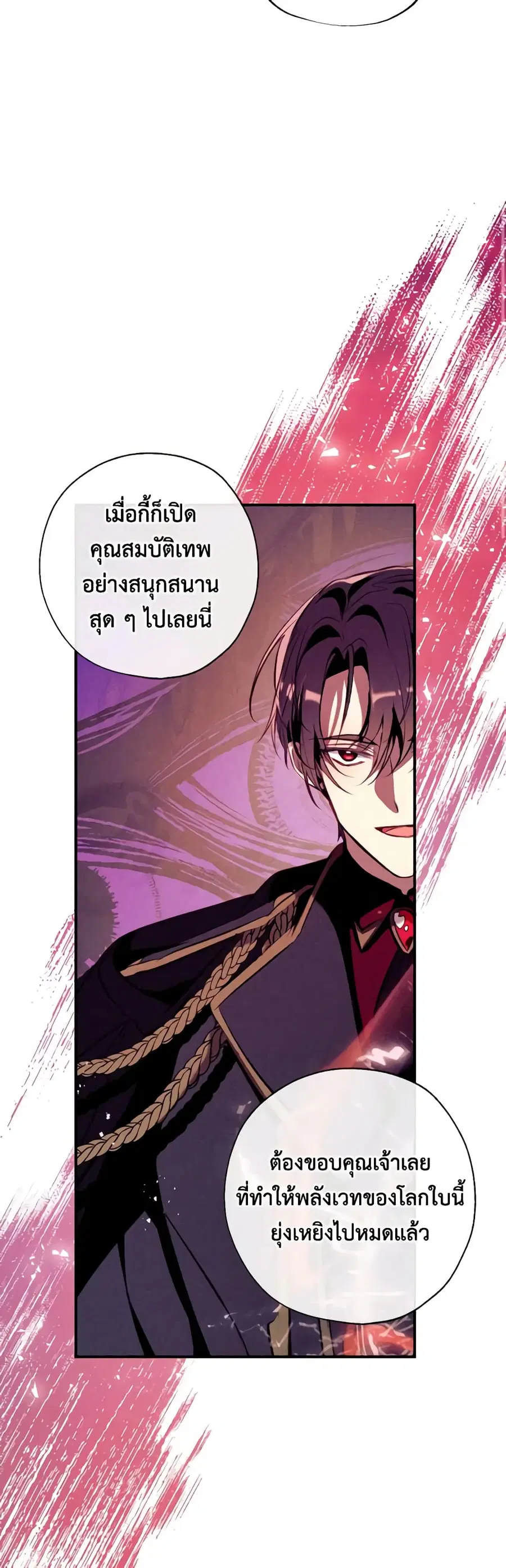 Can We Become a Family? ตอนที่ 95 หน้า 33