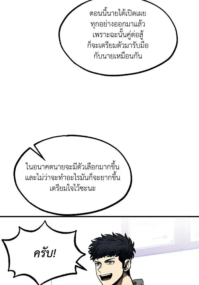 King of the Octagon ตอนที่ 19 หน้า 80
