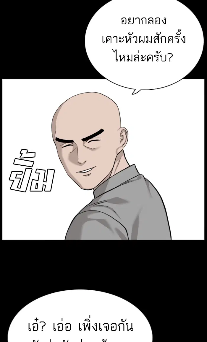 Bad Guy ตอนที่ 81 หน้า 94