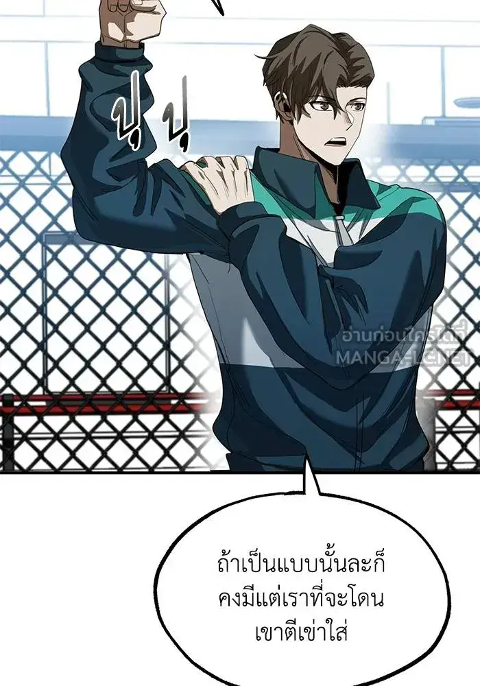 King of the Octagon ตอนที่ 21 หน้า 42