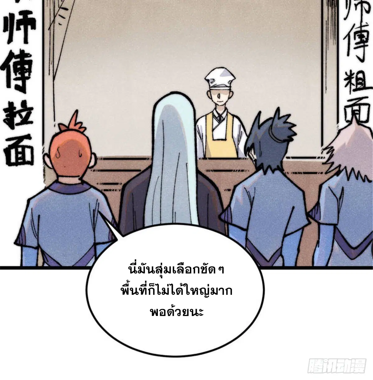 All Hail the Sect Leader ตอนที่ 328 หน้า 29