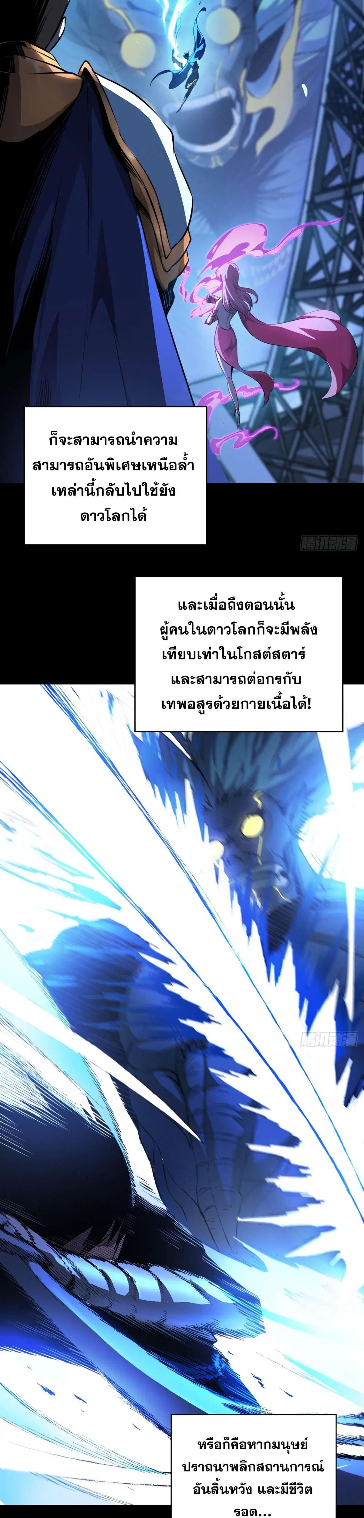 The Lord of Wheel of Destiny ตอนที่ 1 หน้า 27