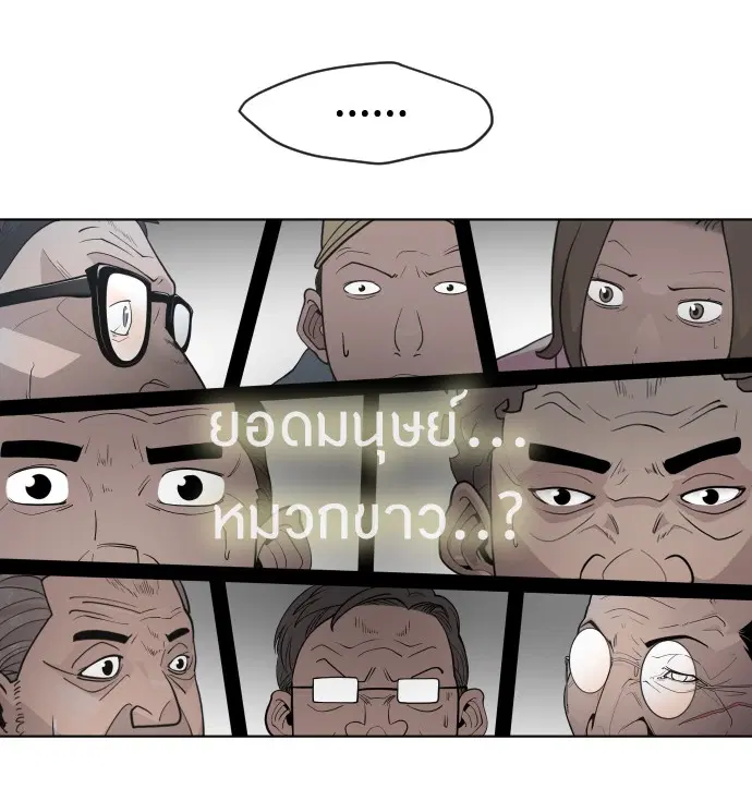 Superhuman Era ตอนที่ 101 หน้า 88