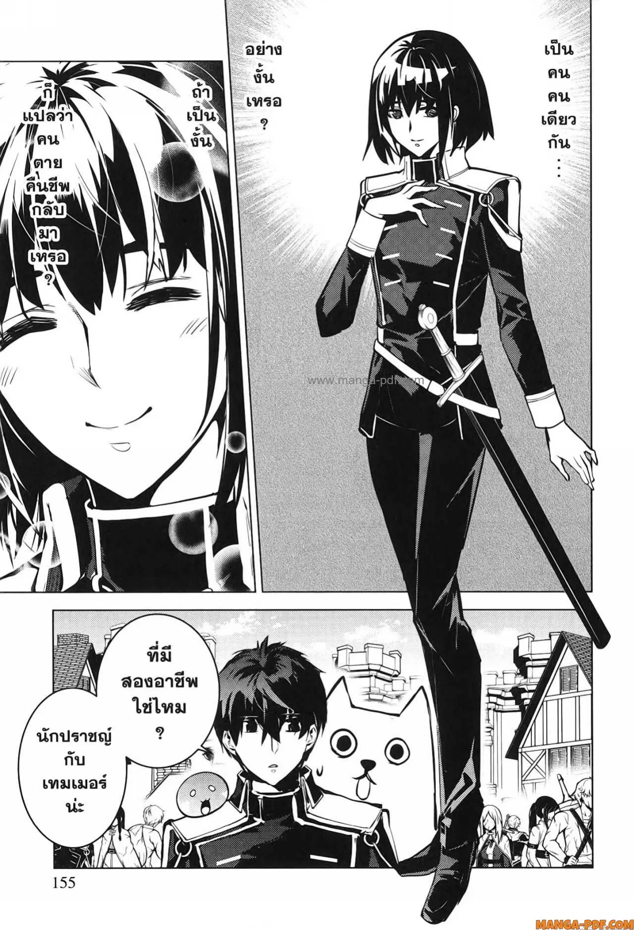 Tensei Kenja no Isekai Life ตอนที่ 69 หน้า 33