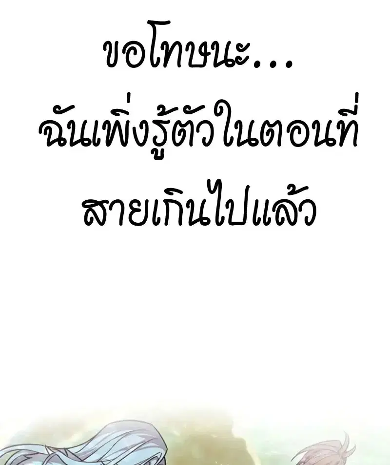 Eleceed ตอนที่ 368 หน้า 142