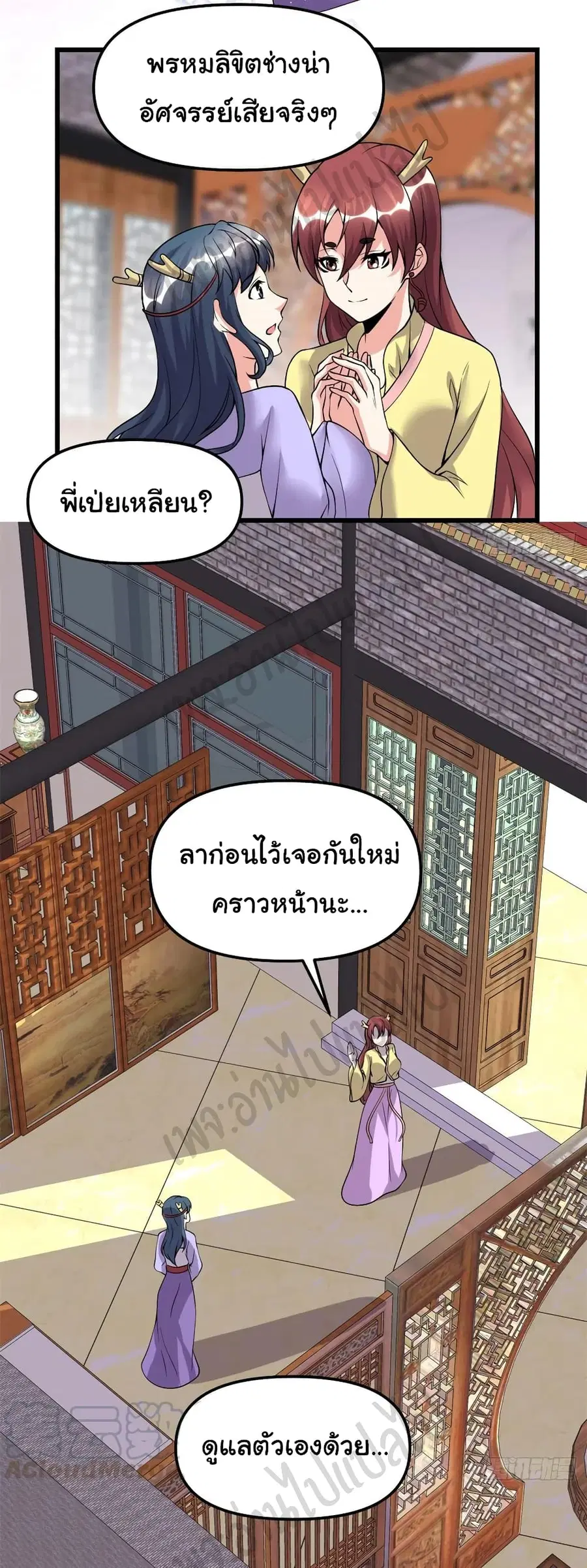 I might be A Fake Fairy ตอนที่ 185 หน้า 8