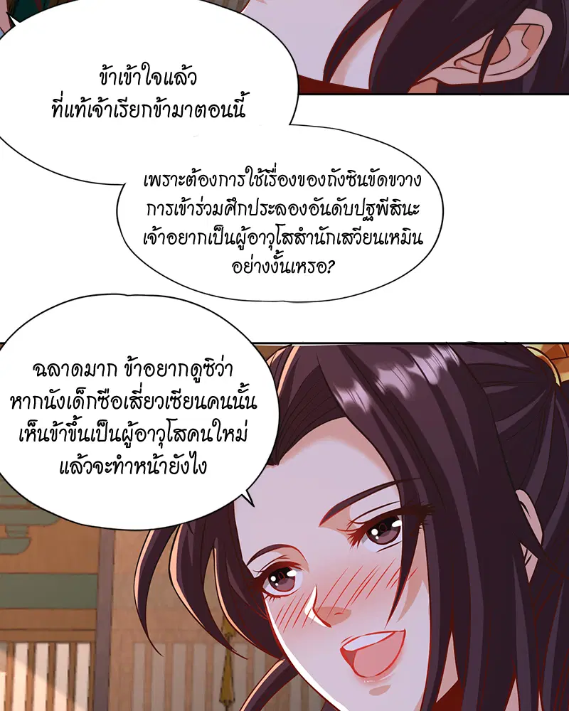 The Time of Rebirth ตอนที่ 177 หน้า 39