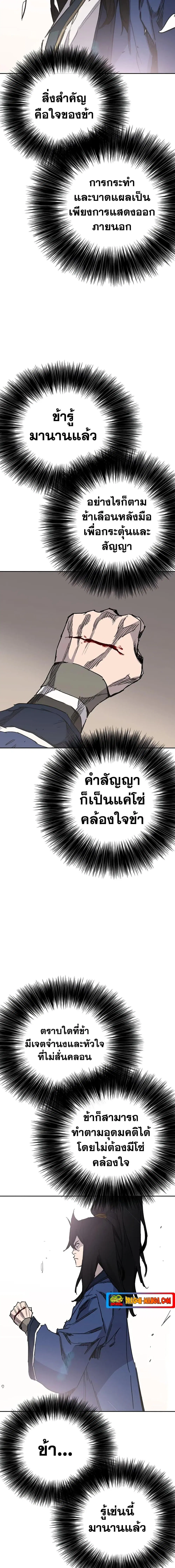 The Undefeatable Swordsman ตอนที่ 163 หน้า 16