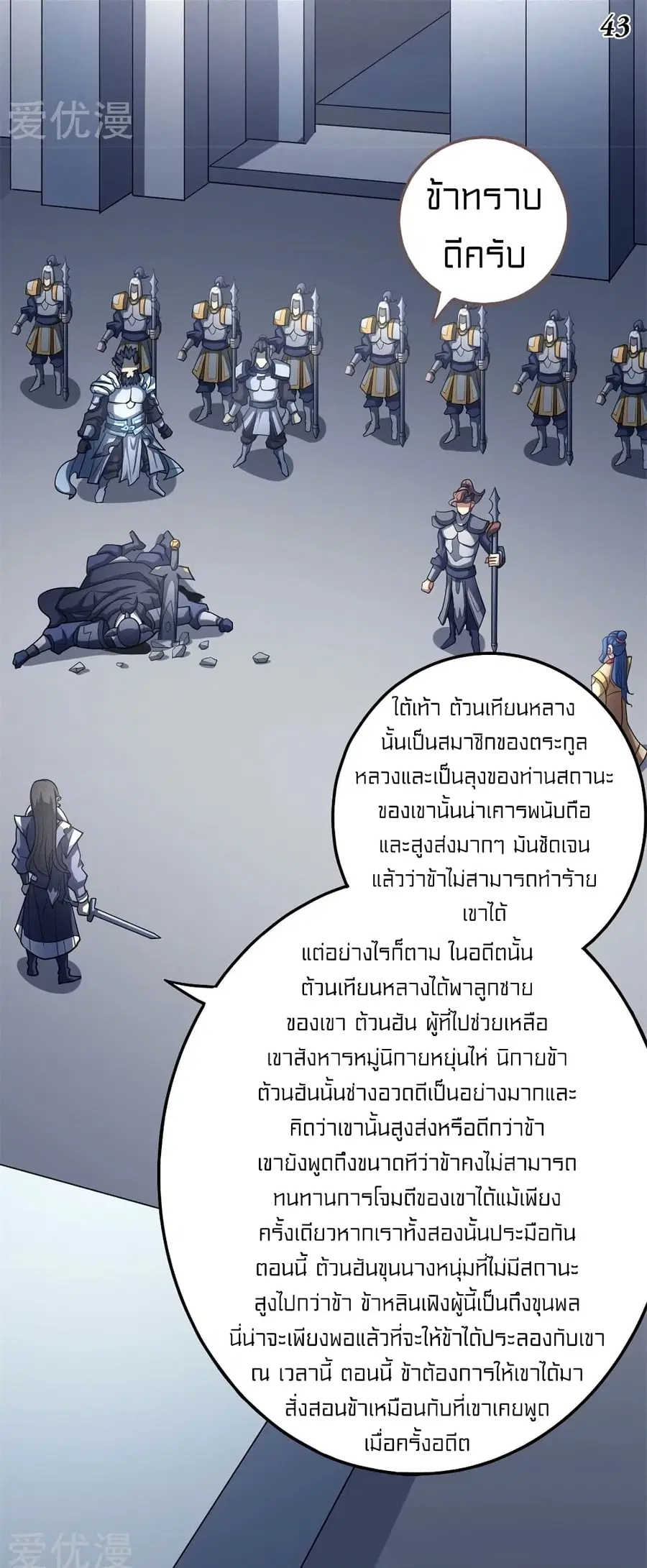 God of Martial Arts ตอนที่ 325 หน้า 9