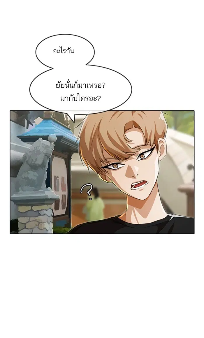 Random Chat ตอนที่ 94 หน้า 86