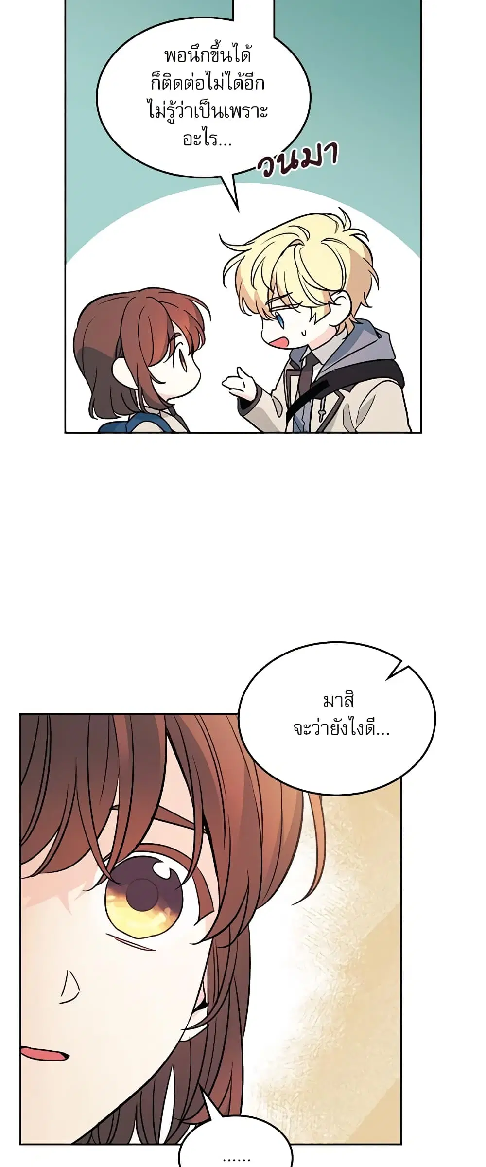 My Life as an Internet Novel ตอนที่ 214 หน้า 18