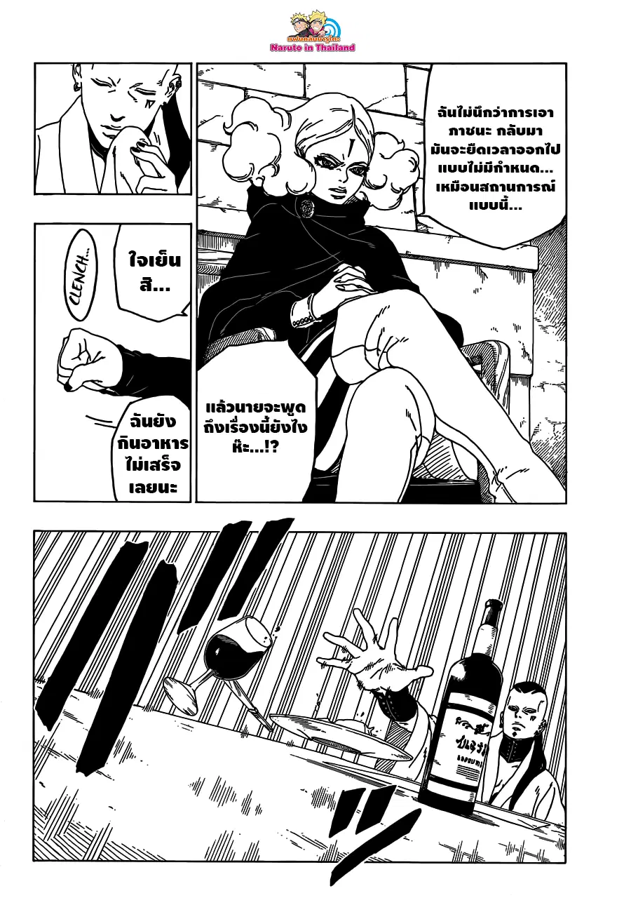 Boruto: Naruto Next Generations – โบรูโตะ: นารูโตะ เน็กซ์ เจนเนเรชั่น ตอนที่ 24 หน้า 6